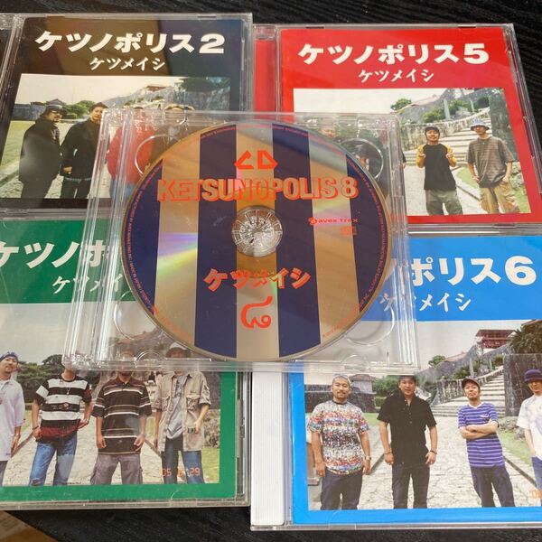ケツメイシ ケツノポリス2 4 5 6 8セット