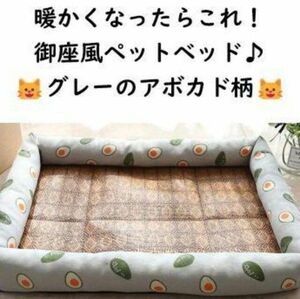 期間限定お買い得！御座風ペットベッド♪　グレーのアボカド柄