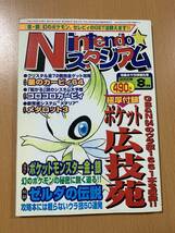 Nintendoスタジアム 2000年8月号/ポケモン金銀/ゼルダの伝説/_画像1