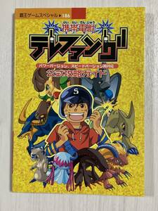  携帯電獣テレファング 公式攻略ガイド/ゲームボーイGB攻略本