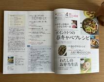 NHKテキスト　きょうの料理　２冊まとめて　20023年４月号　2023年５月号_画像3