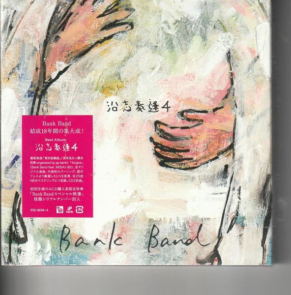 新品初回シリアル付！Bank Band [沿志奏逢 4] Mr.Children 小林武史