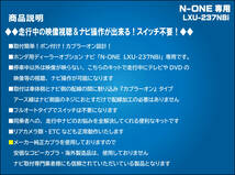 【取付説明書付】N-ONE Premium LXU-237NBi 走行中テレビ・DVD視聴・ナビ操作 解除キット(TV解除キャンセラー)P_画像3