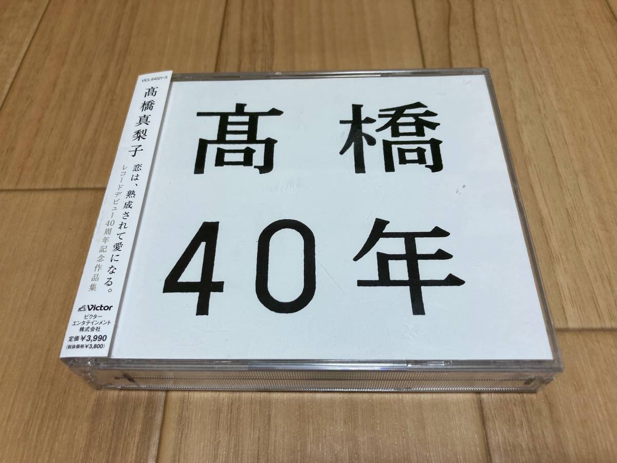 ヤフオク! -「高橋40年 高橋真梨子」の落札相場・落札価格