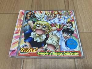 金色のガッシュベル!! Complete Singles Collection