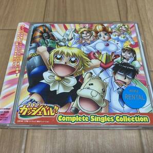 金色のガッシュベル!! Complete Singles Collectionの画像1