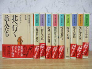 b3-3（新十津川物語 文芸版）全10巻 全巻セット 川村たかし 偕成社 1990年 帯付き有 文学 北へ行く旅人たち