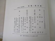 g10-2（日本の民話）全26巻 全巻セット ほるぷ 未来社 昭和50年 函入り 津軽篇 岩手篇 斎藤正 歴史 文化 昔話 民芸_画像7