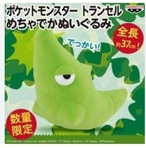 ポケモン ポケットモンスター めちゃでか トランセル ぬいぐるみ 全１種 虫ポケモン サナギ 送料510円_画像2