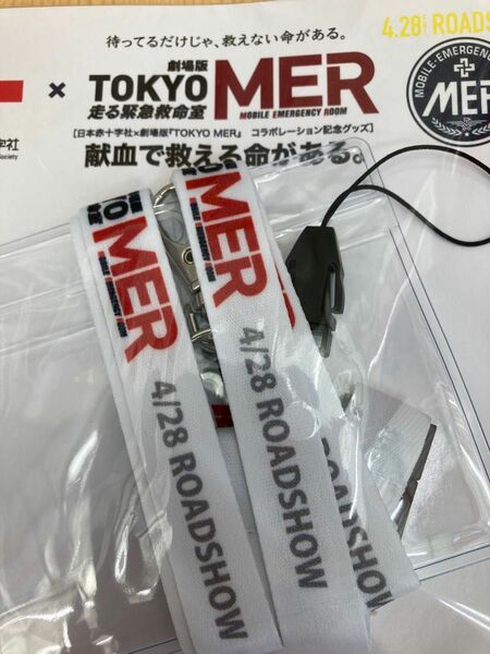 【新品未開封】TOKYO MER オリジナルネックストラップ 献血　ストラップ