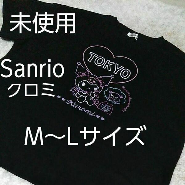 Sanrio　クロミ 　半袖Tシャツ　Tシャツ　 M～Lサイズ未使用 サンリオ　no.10　地雷系　ゴスロリ　韓国