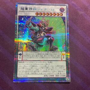 遊戯王 超重神将シャナーO プリズマ