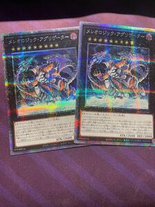 遊戯王　メレオロジックアグリゲーター　プリズマ 2枚セット