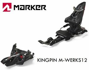 MARKER　/　KINGPIN M-WERKS 12　/　75-100mm　/　BLACK 【auction by polvere_di_neve】マーカー キングピン shift シフト alpinist duke