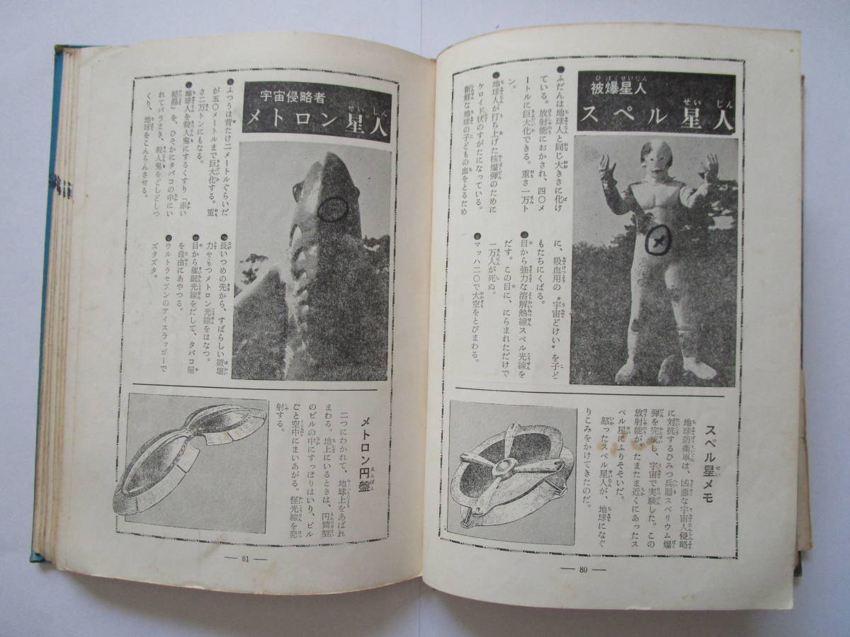 ヤフオク! -「怪獣ウルトラ図鑑 カラー版 大伴昌司」の落札相場・落札価格