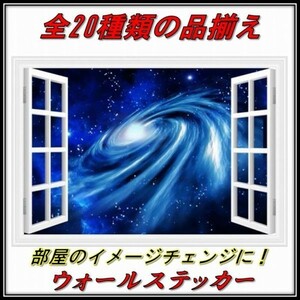 壁紙ステッカー トリックアート No.007 宇宙E 壁紙 インテリア シール 立体的 装飾 子供部屋 DIY