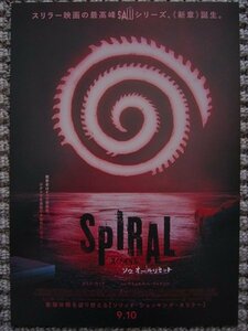 【映画チラシ】★スパイラル:ソウ オールリセット SPIRAL: FROM THE BOOK OF SAW/クリス・ロック/サミュエル・L・ジャクソン 極美品★