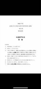 京都大学大学院生命研究科の過去問題集および参考回答