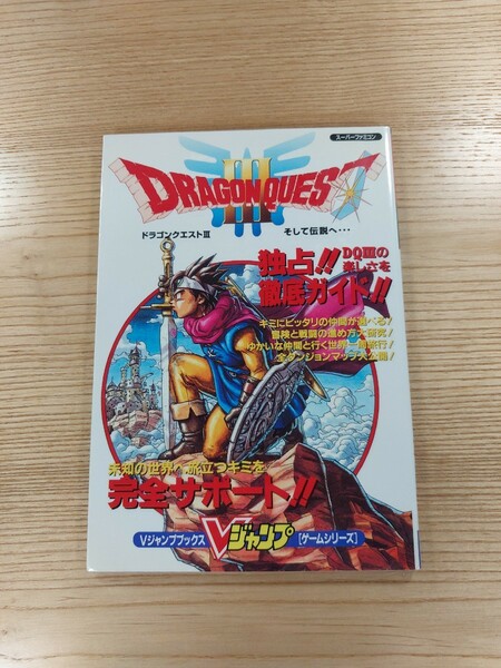 【D1822】送料無料 書籍 ドラゴンクエストIII そして伝説へ… ( SFC 攻略本 DRAGON QUEST 3 空と鈴 )