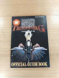 【D1828】送料無料 書籍 トレジャーハンターG オフィシャルガイドブック ( SFC 攻略本 TREASURE HUNTER 空と鈴 )