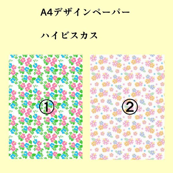 A4デザインペーパー【ハイビスカス】上質紙20枚