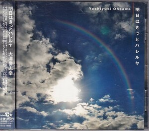 CD Keiko Osawa, безусловно, herelujah osawa yoshiyuki