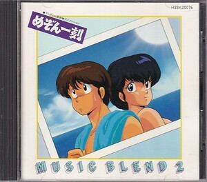 CD めぞん一刻 MUSIC BLEND 2 ミュージック・ブレンド2