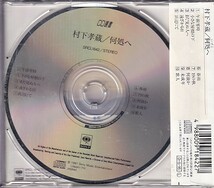 CD 村下孝蔵 何処へ_画像2