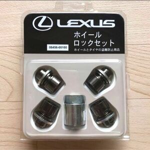 ■新品未使用未開封■希少！レクサス LEXUS 純正『ホイールロックセット』正規品 ブラック マックガード ロックナット 盗難防止 送料無料！