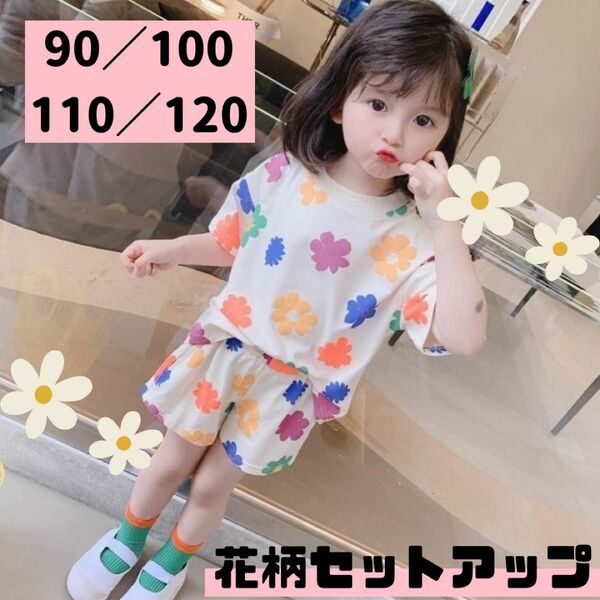 花柄 セットアップ 100 半袖 パンツ 女の子 キッズ 韓国 Tシャツ 夏