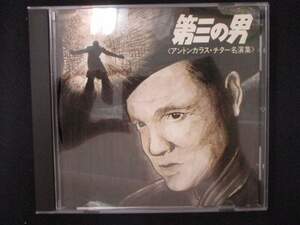 924＃中古CD 第三の男～アントンカラス・チター名演集