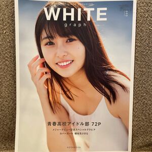 ＷＨＩＴＥ　ｇｒａｐｈ　ＢＵＺＺ　ＧＩＲＬＳ　ＭＡＧＡＺＩＮＥ　００３ 講談社　青春高校アイドル部、頓知気さきな他