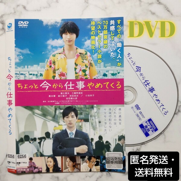 福士蒼汰★工藤阿須加『ちょっと今から仕事やめてくる』レンタル落ちDVD