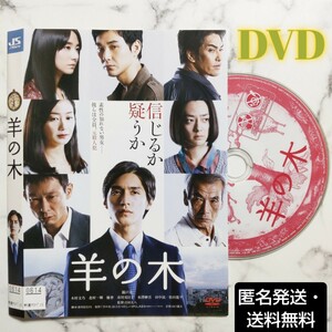 錦戸亮★木村文乃★北村一輝 『羊の木』レンタル落ちDVD