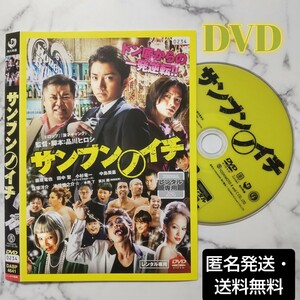 藤原竜也★田中聖★中島美嘉★窪塚洋介『サンブンノイチ』レンタル落ちDVD