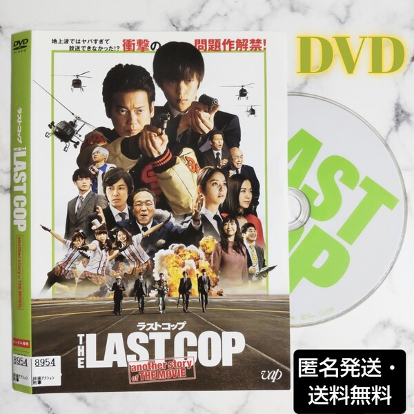 唐沢寿明★窪田正孝『ラストコップ antoher story of THE MOVIE』レンタル落ちDVD