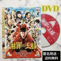 阿部サダヲ★竹野内豊★松雪泰子★高橋克実『謝罪の王様』レンタル落ちDVD_画像1