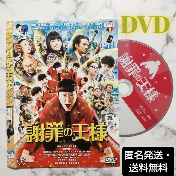 阿部サダヲ★竹野内豊★松雪泰子★高橋克実『謝罪の王様』レンタル落ちDVD