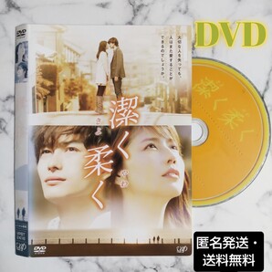 長澤まさみ★岡田将生『潔く柔く』レンタル落ちDVD