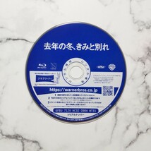 山本美月★岩田剛典★斎藤工『去年の冬、きみと別れ』レンタル落ちBlu-ray_画像3