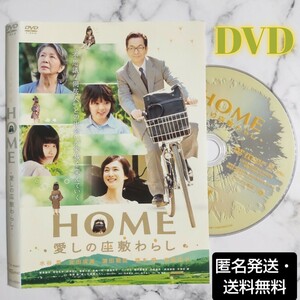 水谷豊★安田成美★飯島直子『HOME 愛しの座敷わらし』レンタル落ちDVD