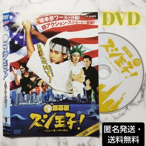 堂本光一★中丸雄一(KAT-TUN)★石原さとみ『銀幕版 スシ王子! 〜ニューヨークへ行く〜 』レンタル落ちDVD