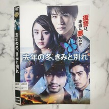 山本美月★岩田剛典★斎藤工『去年の冬、きみと別れ』レンタル落ちDVD_画像2