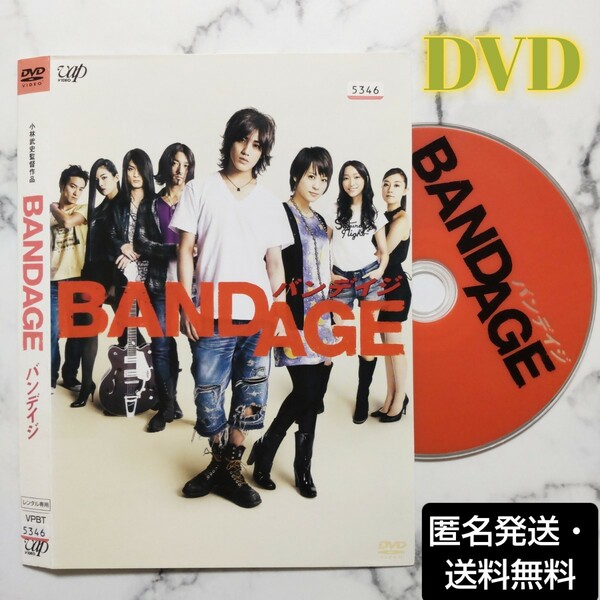 赤西仁★北乃きい『BANDAGE バンデイジ』レンタル落ちDVD