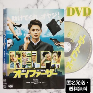岡田将生『オー!ファーザー』レンタル落ちDVD