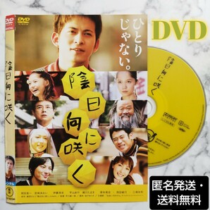 岡田准一★宮崎あおい★伊東淳史『陰日向に咲く』レンタル落ちDVD