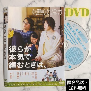 生田斗真★桐谷健太★柿原りんか 『彼らが本気で編むときは、』レンタル落ちDVD