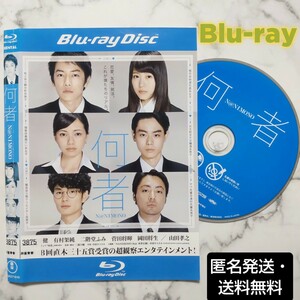 佐藤 健★有村架純★菅田将暉 ★山田孝之『何者』レンタル落ちBlu-ray