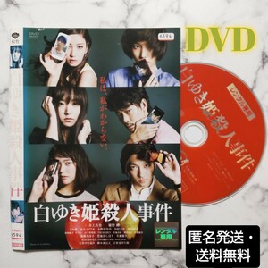 井上真央★綾野剛『白ゆき姫殺人事件』レンタル落ちDVD