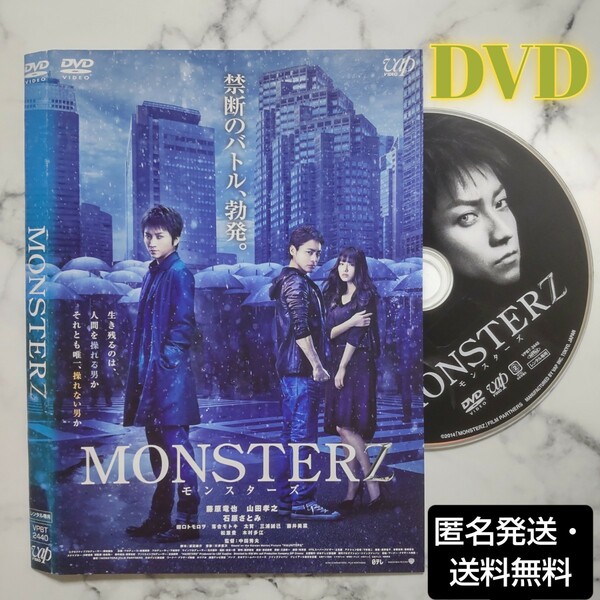 藤原竜也★山田孝之『MONSTERZ モンスターズ』レンタル落ちDVD